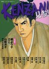 kenzanvol10cover