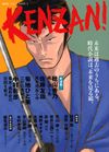 kenzanvol8cover