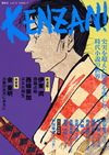 kenzanvol9cover