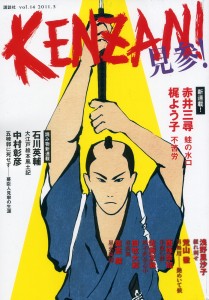 KENZAN! vol 14 (講談社）