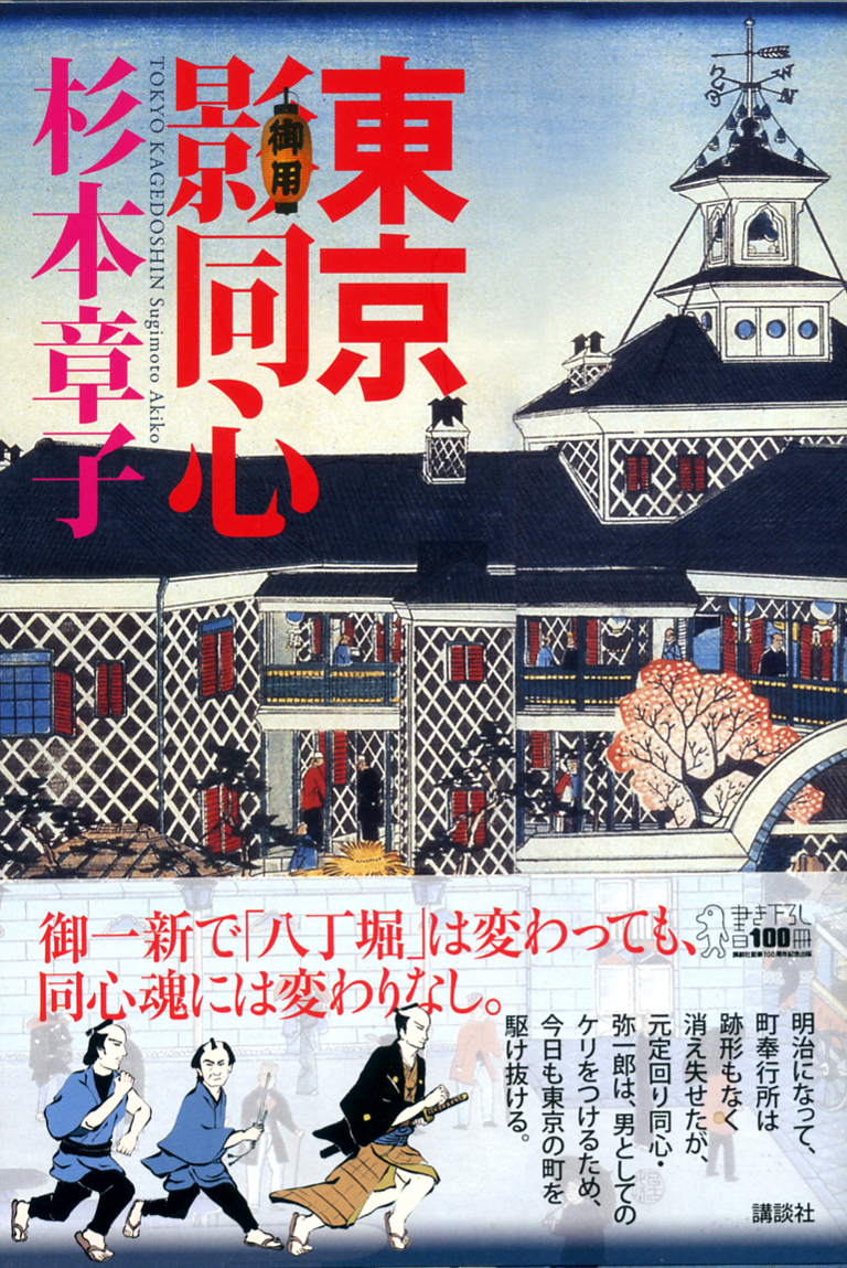 東京影同心 帯画 荒井浩之