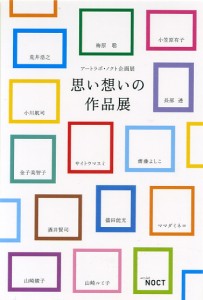 e6809de38184e683b3e38184e381aee4bd9ce59381e5b195dme8a1a8 思い想いの作品展 荒井浩之