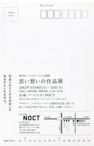 e6809de38184e683b3e38184e381aee4bd9ce59381e5b195dme8a38f 思い想いの作品展DM宛名面ー荒井浩之